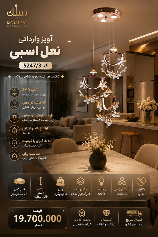 آویز وارداتی مدل نعل اسبی کد 5247/3