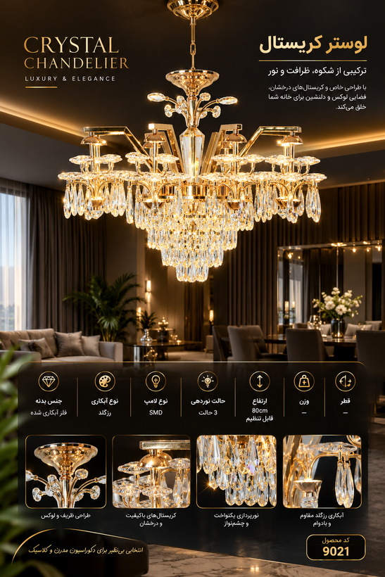 لوستر وارداتی مدل 5 کریستال کد 9021
