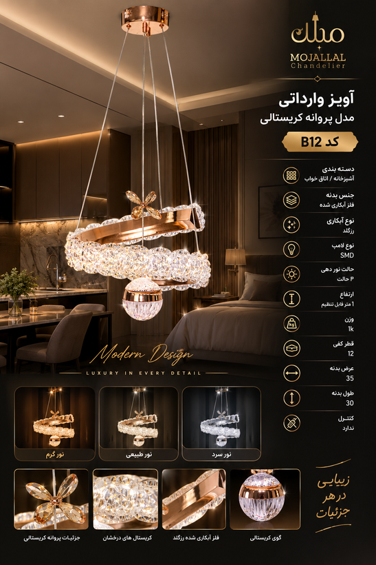 آویز وارداتی مدل پروانه کریستالی کد B12