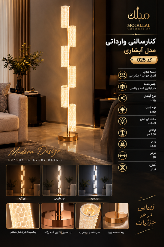 کنارسالنی وارداتی مدل آبشاری کد 025