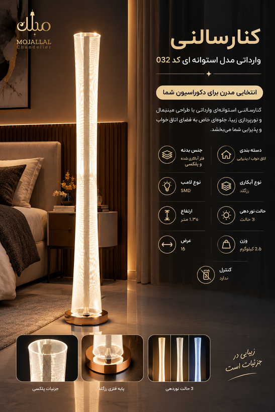کنارسالنی وارداتی مدل استوانه ای کد 032