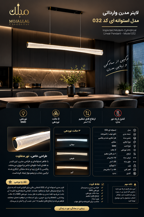 لاینر مدرن وارداتی مدل استوانه ای کد 032