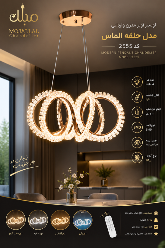 لوستر آویز مدرن وارداتی مدل حلقه الماس کد 2555