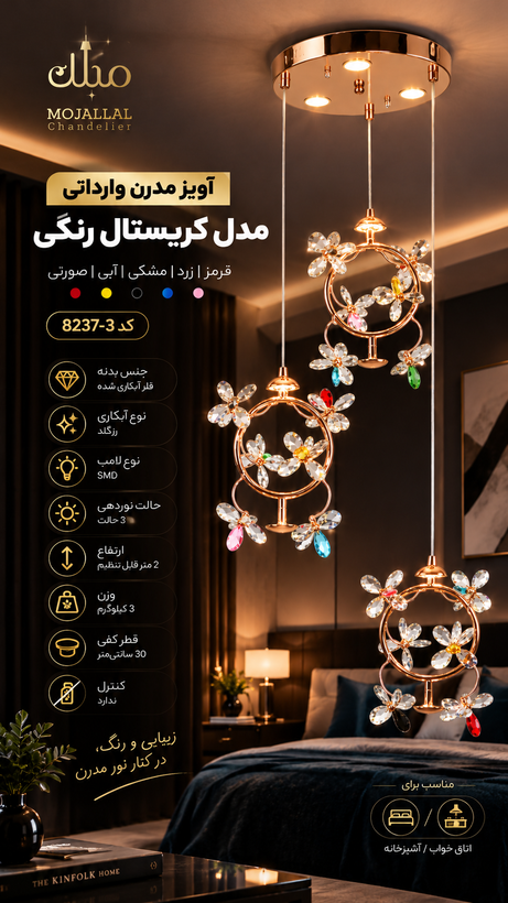 آویز مدرن وارداتی مدل کریستال قرمز زرد مشکی آبی صورتی کد 8237/3