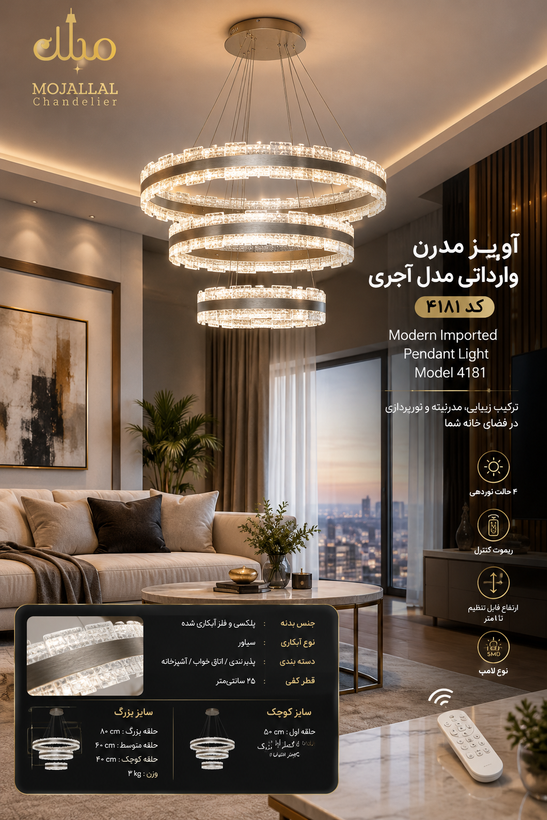 آویز مدرن وارداتی مدل آجری کد 4181